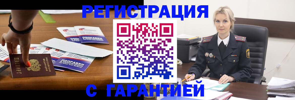 прописка от собственника в Змеиногорске