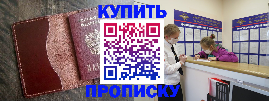 временная регистрация купить в Змеиногорске