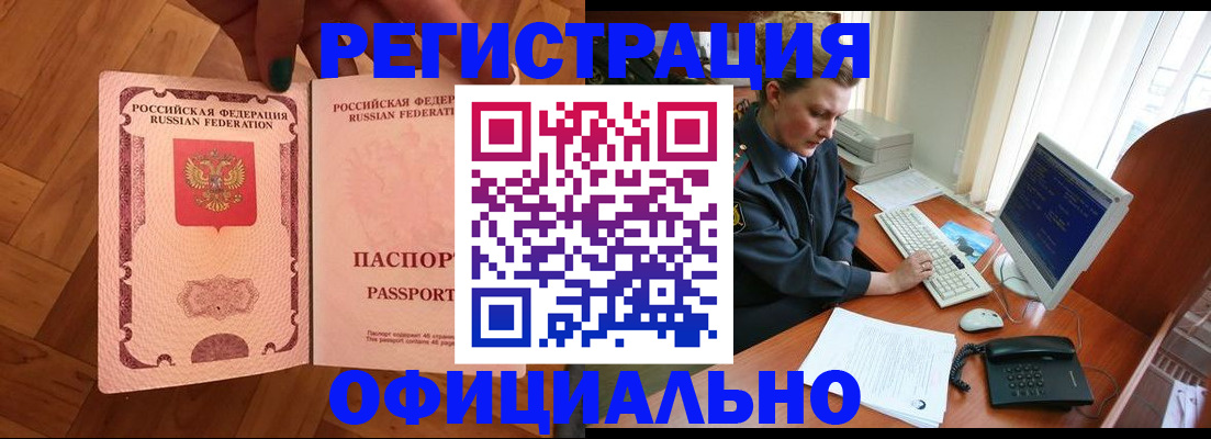 прописка для военкомата в Змеиногорске